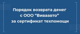 ооо виваавто