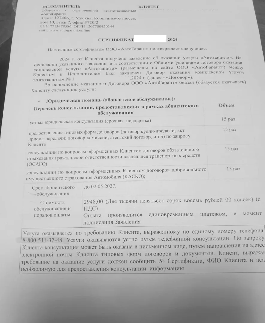 Порядок возврата денег с ООО “АВТОГАРАНТ” за безотзывную гарантию при автокредите