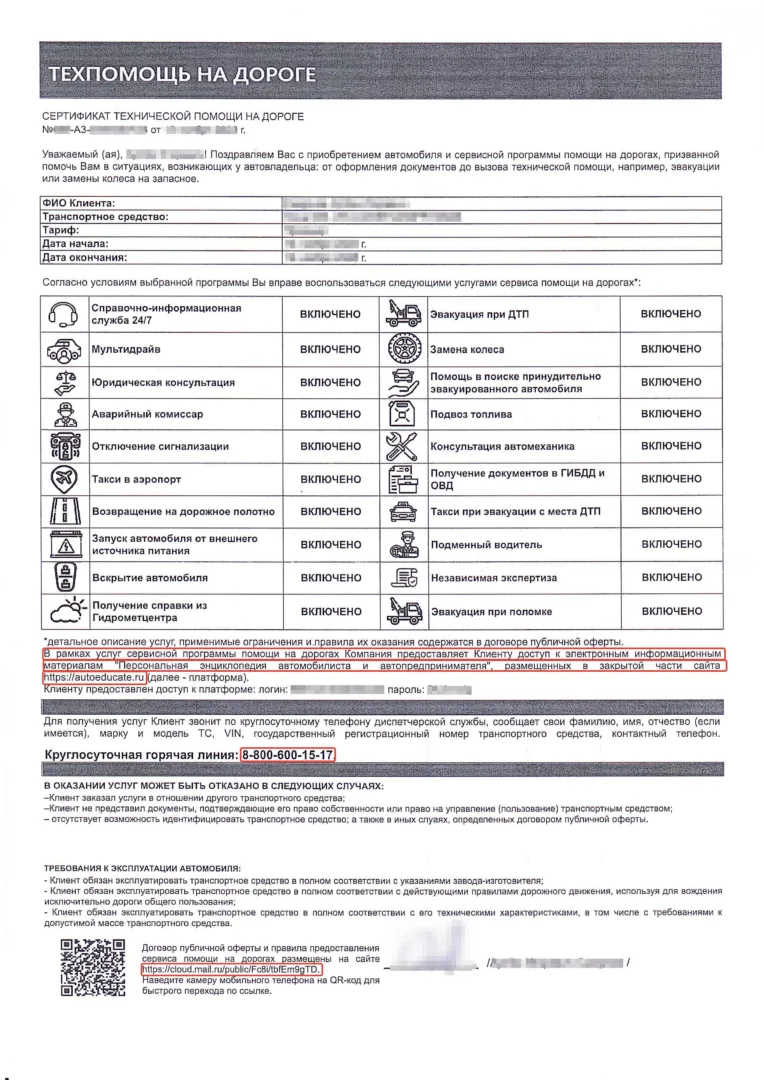 автоклевер, трасса 777, 