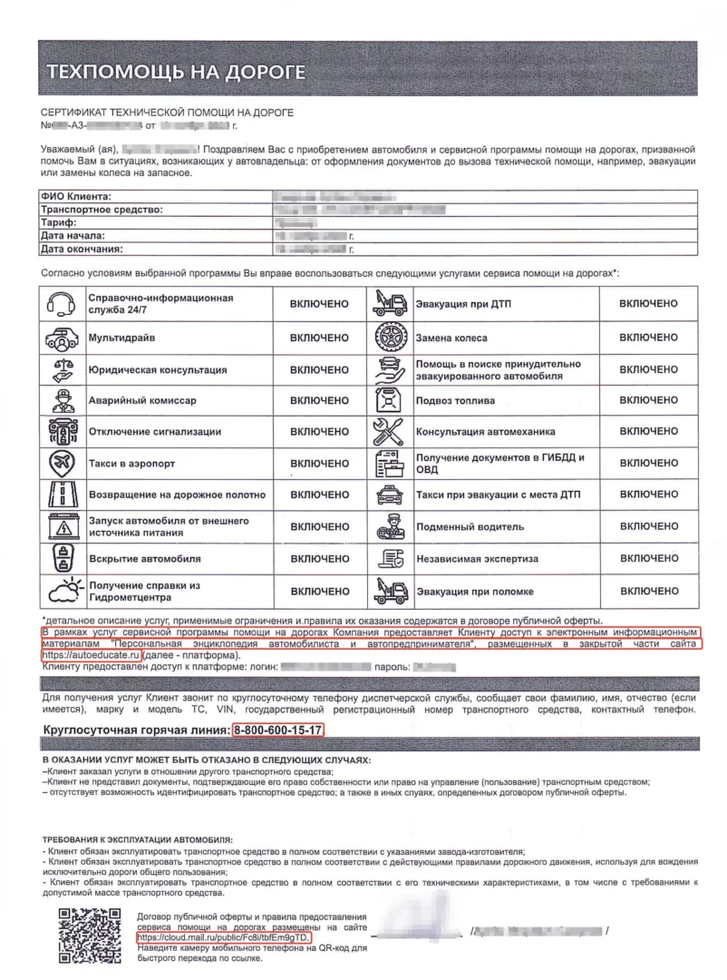 отказаться от бета ассист, ваш автопартнер, кар юниверс, драйв диджитал, д сервис, интлир, гринлайт, кар контакт, автодружина, автодрайв восток, автоперспектива, автоклевер, трасса 777, вэй ассист, караван авто, расторгнуть автоперспектива, автозапас, расторгнуть мир автопомощи, расторгнут авар ассист, Счастливого пути, автошанс, гудвэй центр, расторгнуть трасса 777, вернуть деньги автошанс, вернуть деньги м7 центр, вернуть деньги прионика техпомощь, автомобильный ассистент, вернуть деньги ассист н, альфа ассист