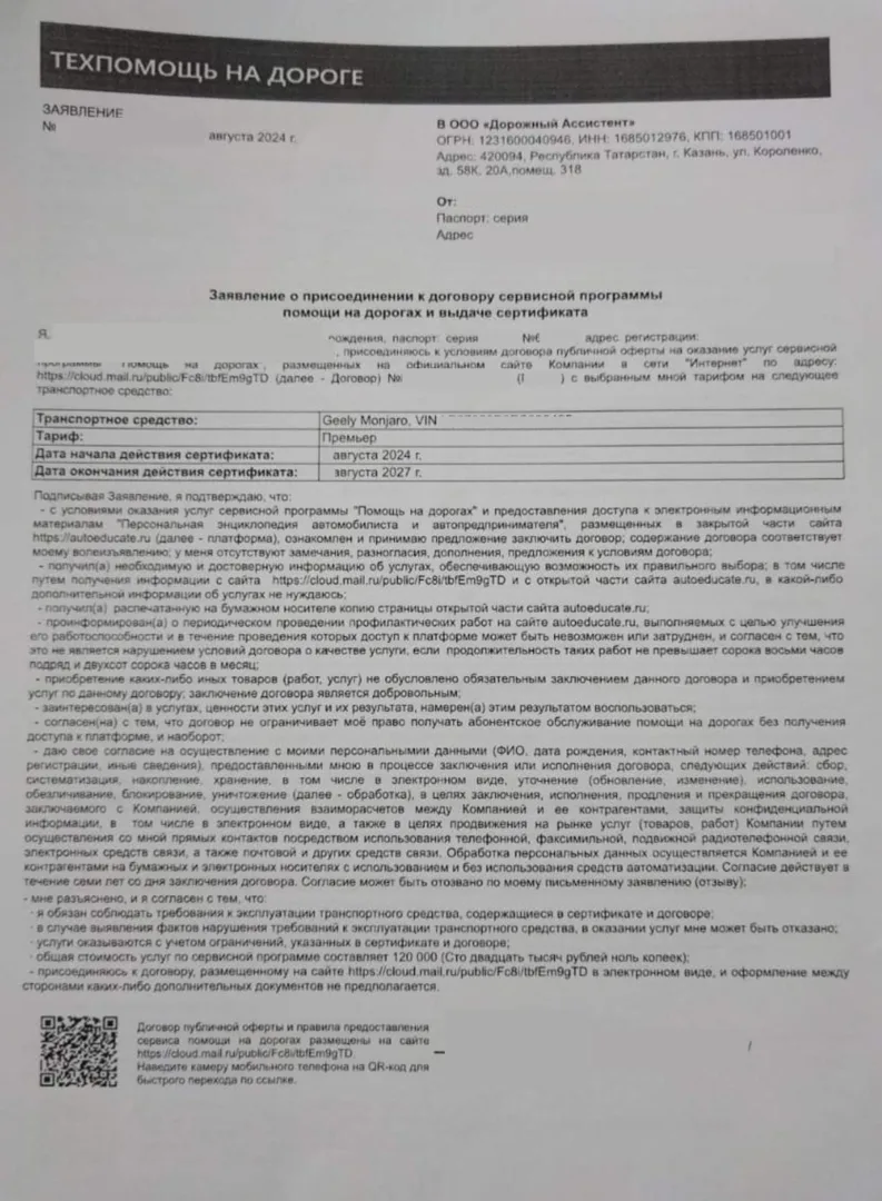 Заявление о присоединении к персональной энциклопедии автомобилиста ООО "Дорожный Ассистент"