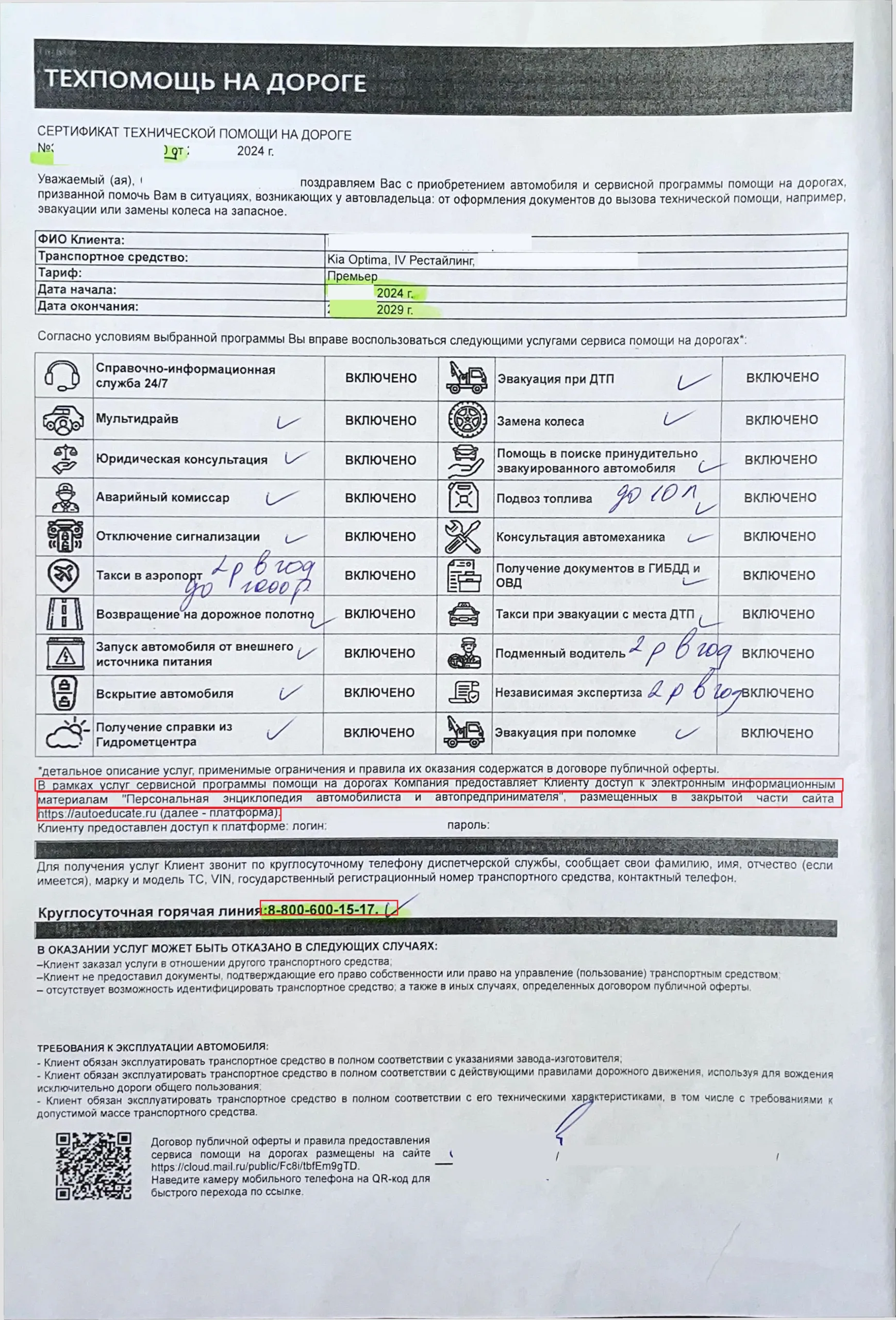 ООО Твой Автокомпас Сертификат технической помощи на дороге