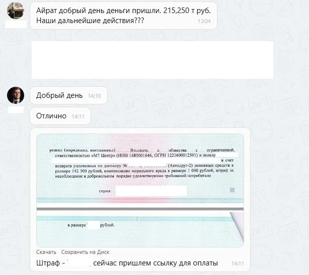 Наши результаты по возврату денег за навязанные по автокредиту услуги с 26.08.2024 г. по 30.08.2024 г.