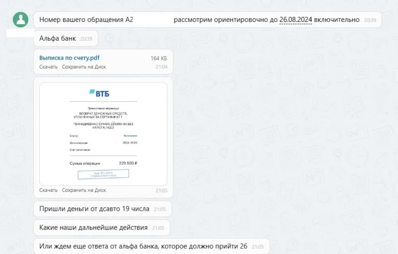 Наши результаты по возврату денег за навязанные по автокредиту услуги с 26.08.2024 г. по 30.08.2024 г.