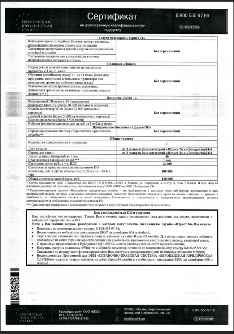 Вторая страница сертификата- 12 000 рублей за услуги, 108 000 рублей за программное обеспечение, общая цена – 120 000 рублей.