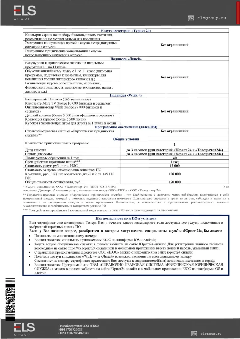 Сертификат ООО ЕЮС при автокредите в газпромбанке (2 стр.)