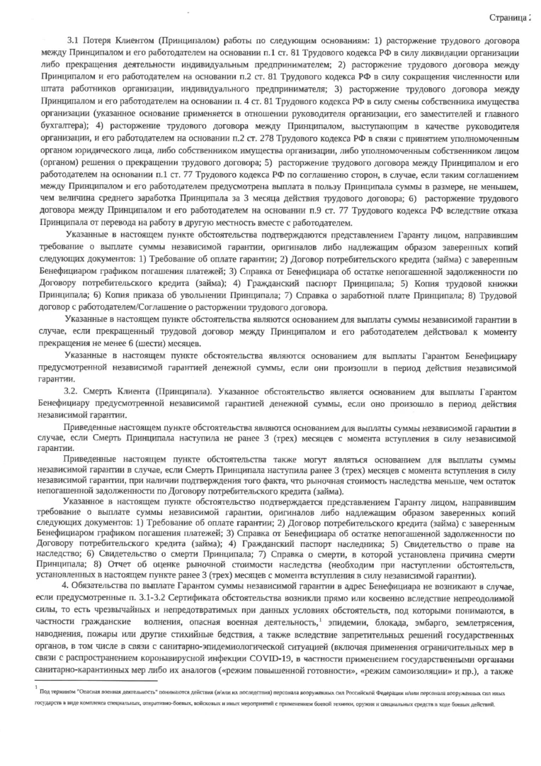 Независимая гарантия от ООО Фри Ассист (3 стр.)