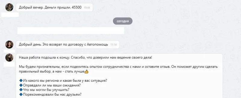 ООО «Автопомощь»