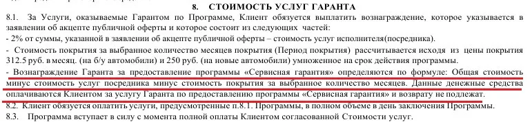 Как вернуть деньги за услуги сервисной гарантии от ООО Глобал Ассист