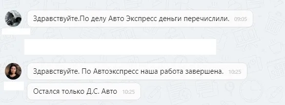 ООО "Автоэкспресс"