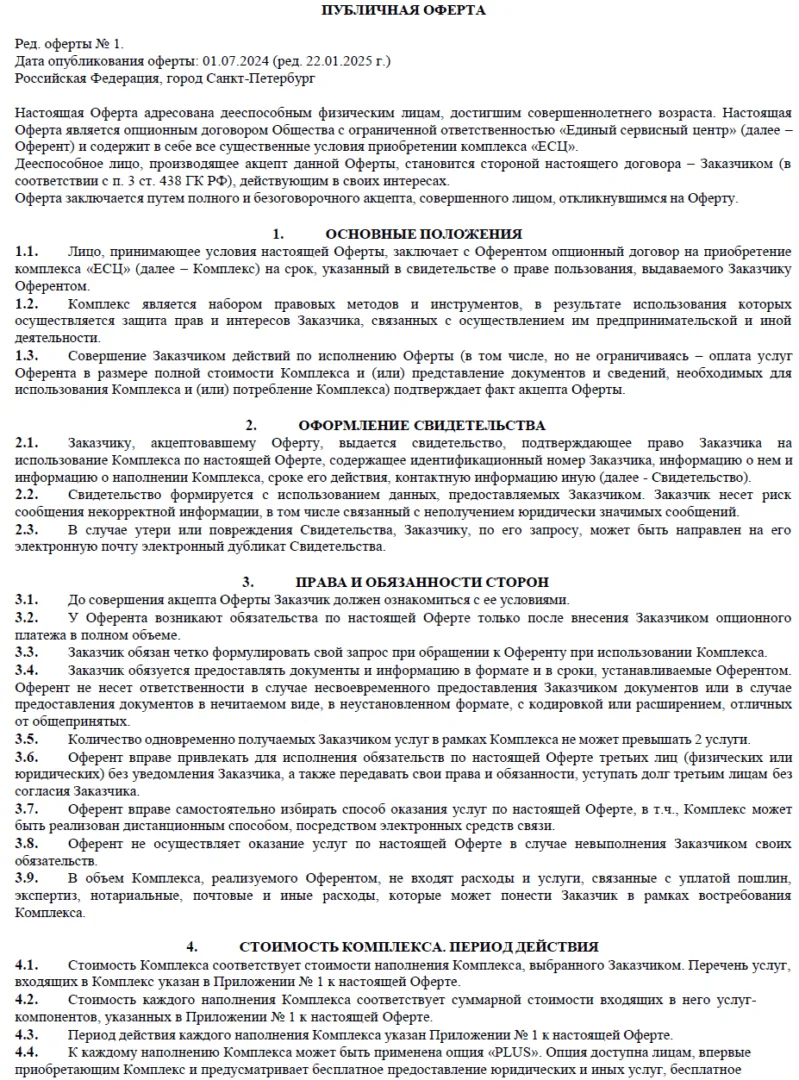 Как расторгнуть комплекс услуг ЕСЦ от ООО Единый Сервисный Центр и вернуть деньги