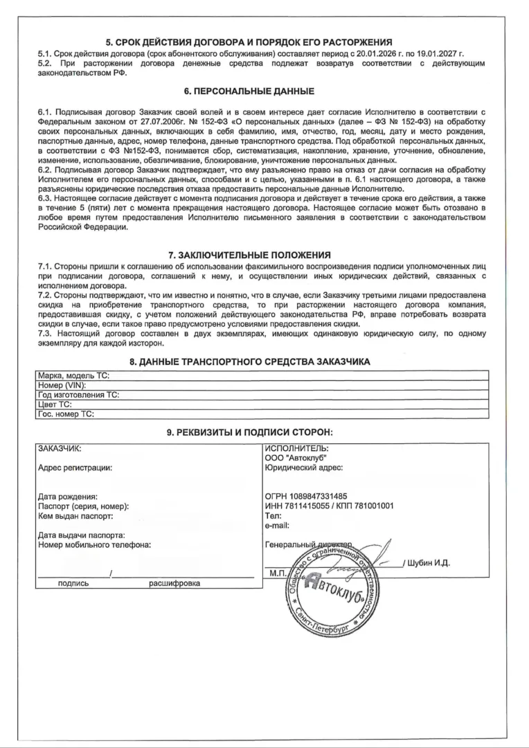 Договор Автоклуб (2 стр).jpg