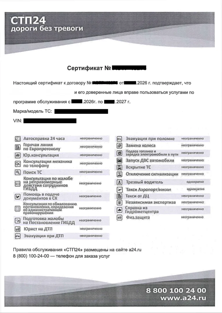 Сертификат Без Тревоги от Автоклуб