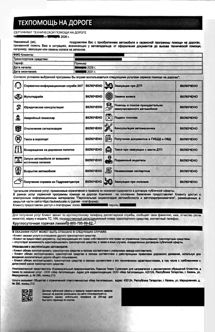 Сертификат Тех Помощи на дороге от ООО Мир Автопомощи