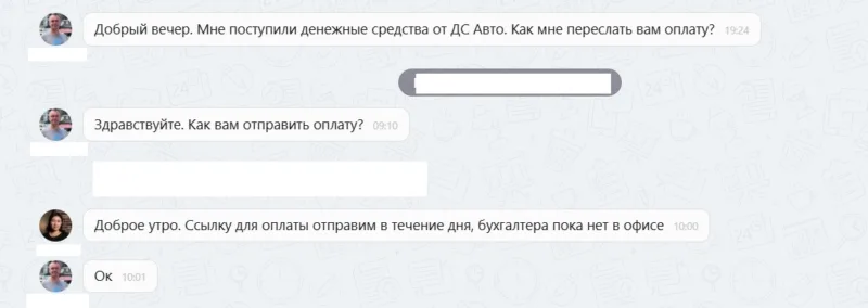 ООО "Д.С. Авто"