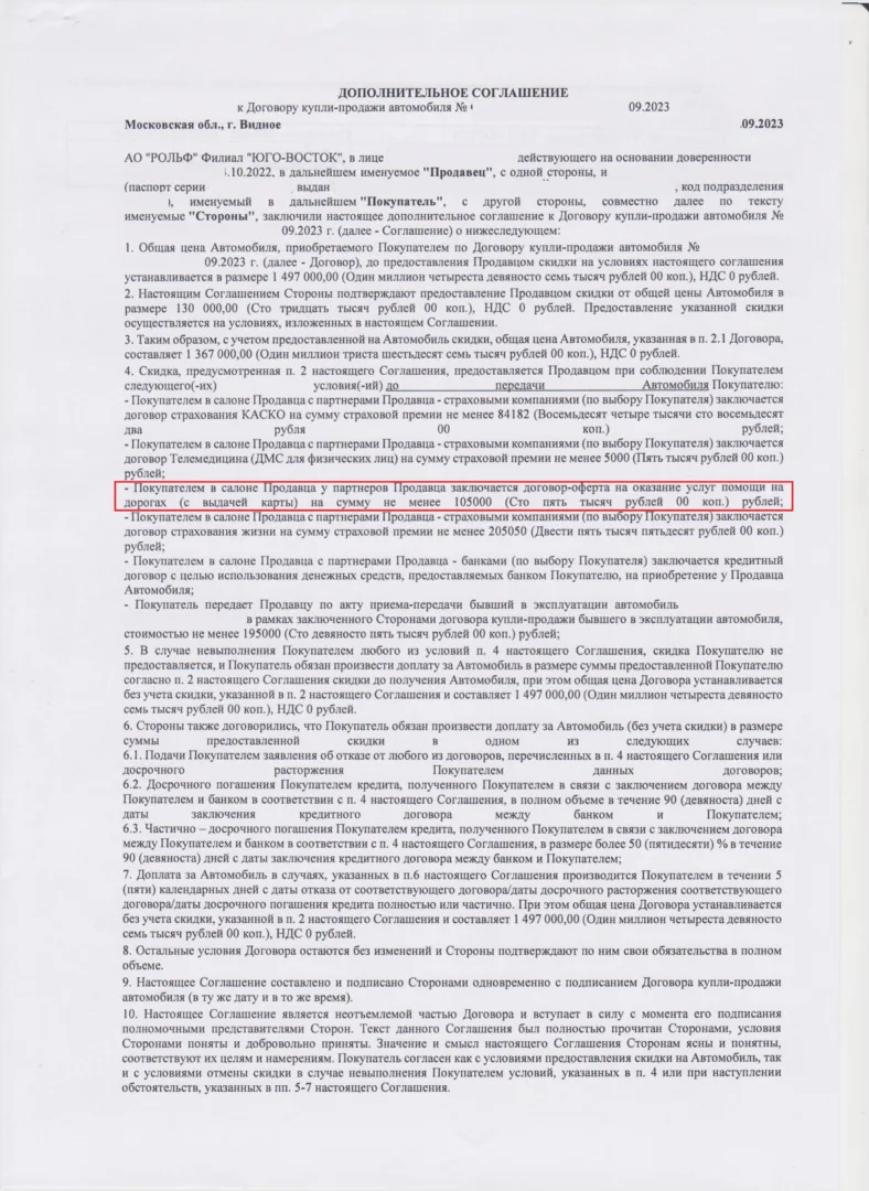 Как вернуть деньги с ООО «Приоритет-Авто» за услуги помощи на дороге и как расторгнуть услуги помощи на дороге от ООО «Приоритет-Авто» при автокредите