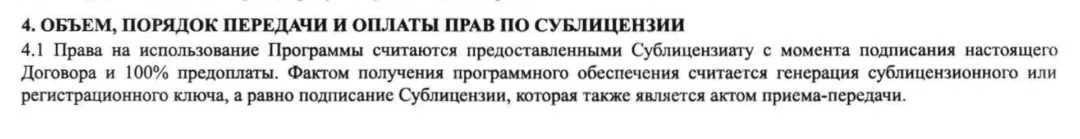 Сублицензионный договор: пункты о доступе к программе и передаче права пользования