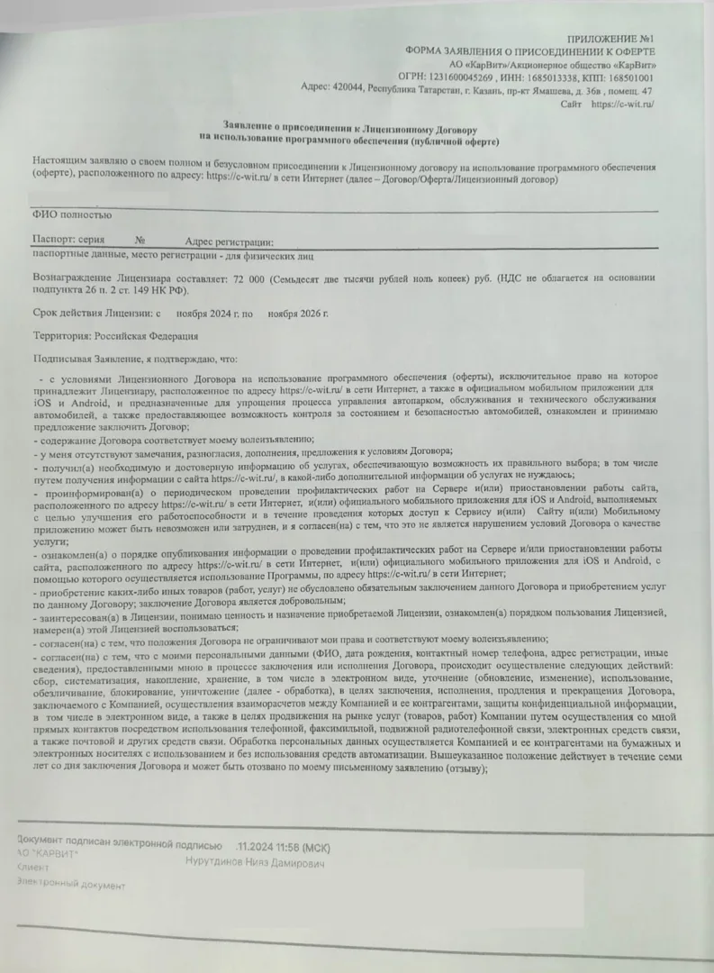 заявление о присоединении к оферте ао карваит, лицензионный договор карвит