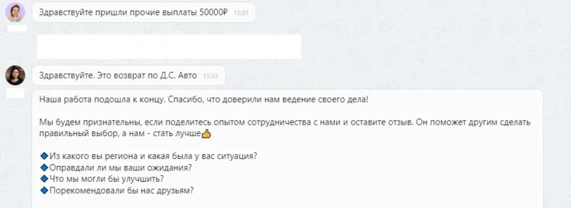 ООО "Д.С. Авто"