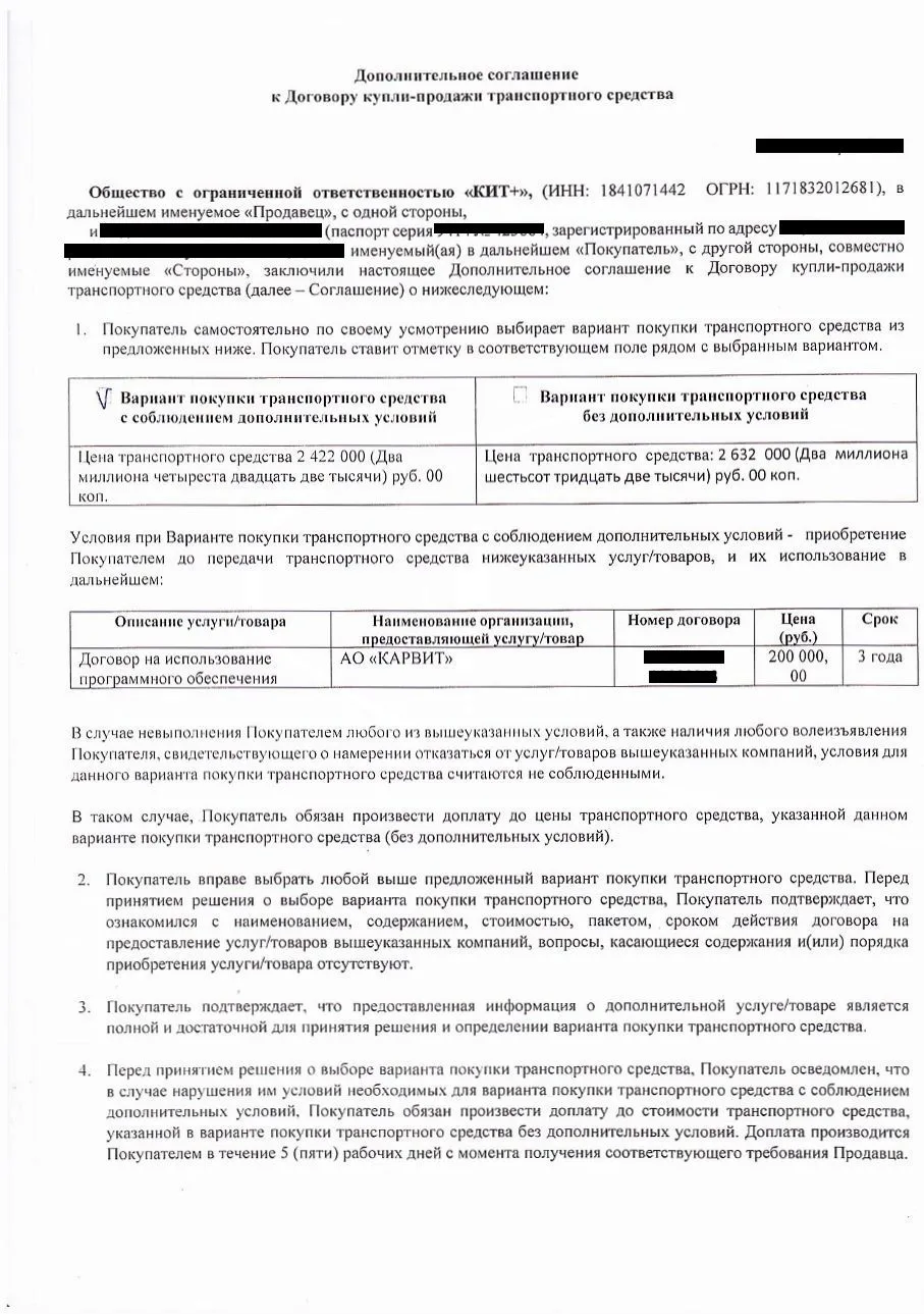 Отдельный пример: программа за 200 000 рублей и условие о доплате 210 000 рублей