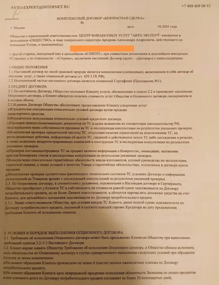 комплексный договор безопасная сделка от ооо цфу стр.1, вернуть деньги цфу авто-эксперт