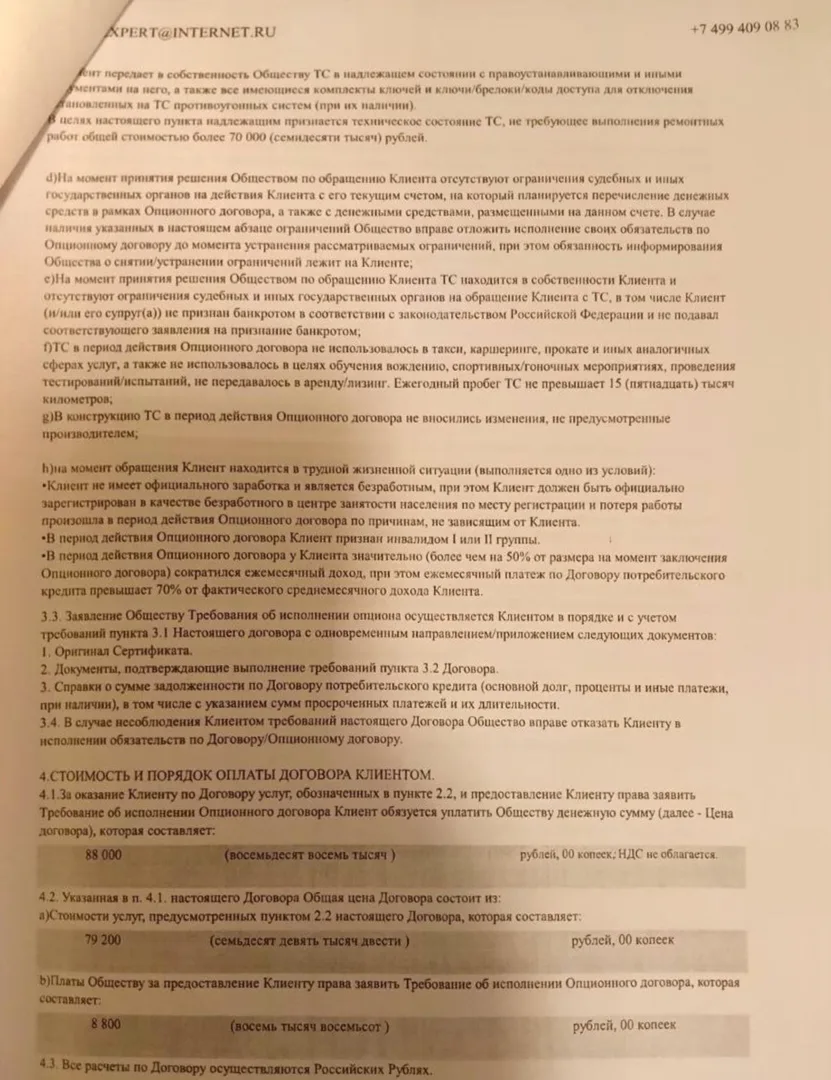 комплексный договор безопасная сделка от ооо цфу стр2, вернуть деньги цфу авто-эксперт