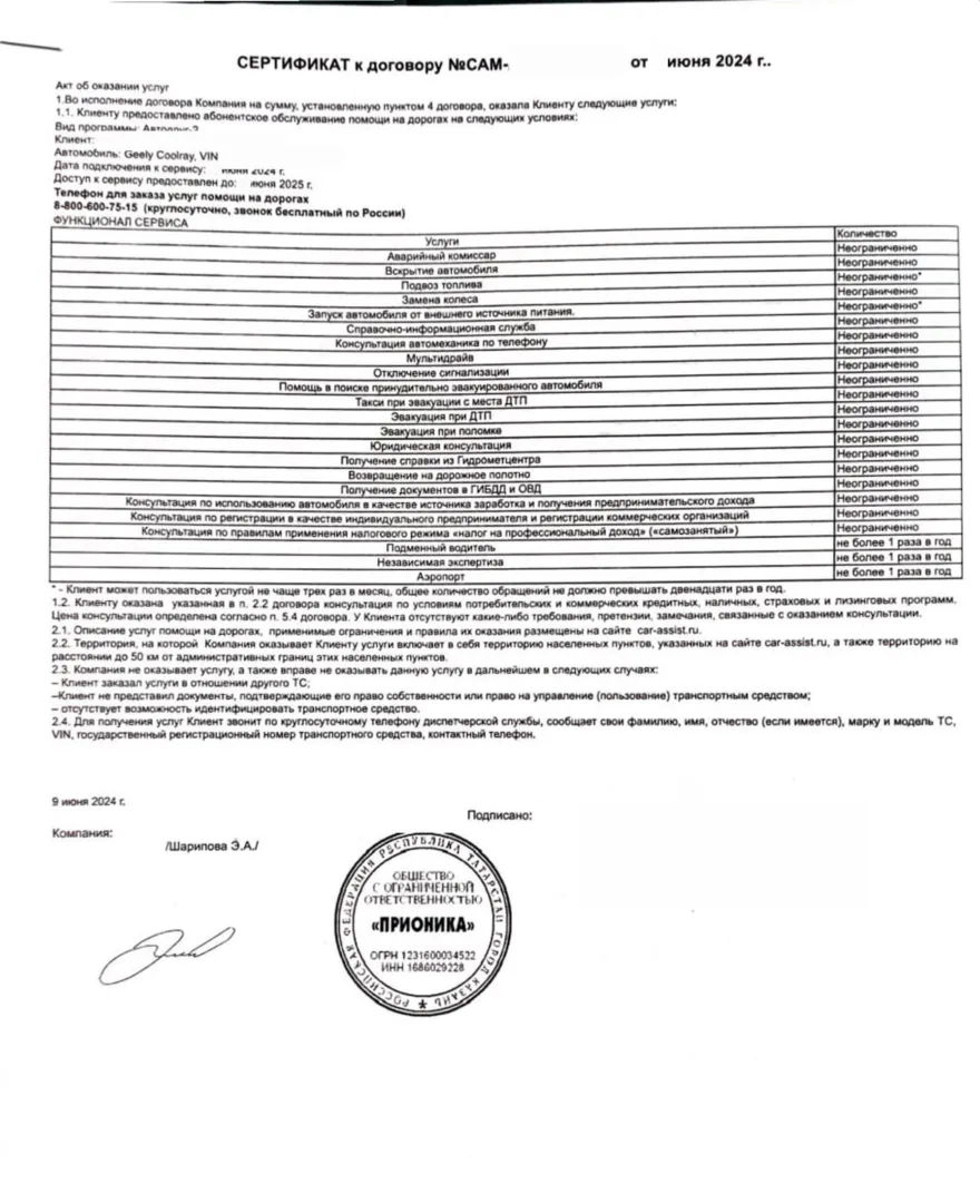 сертификат программы автодруг от прионика