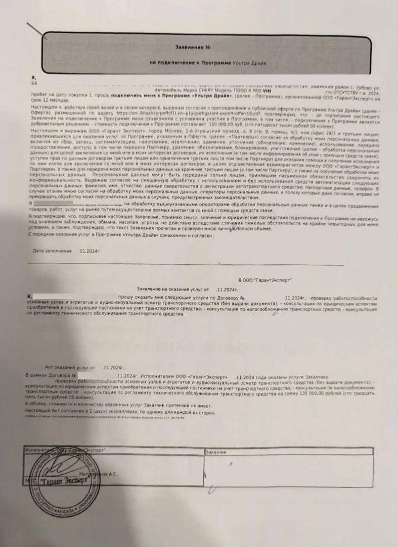Как расторгнуть программу Ультра Драйв от ООО Гарант Эксперт и вернуть деньги