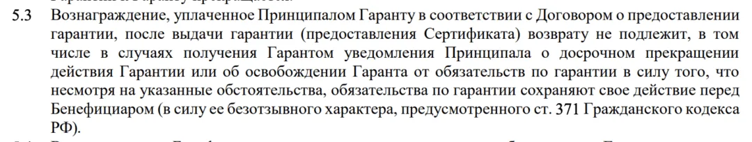 «Гарантия ответственности» от ООО «Юридический гарант»: что это за сертификат, можно ли отказаться и вернуть деньги