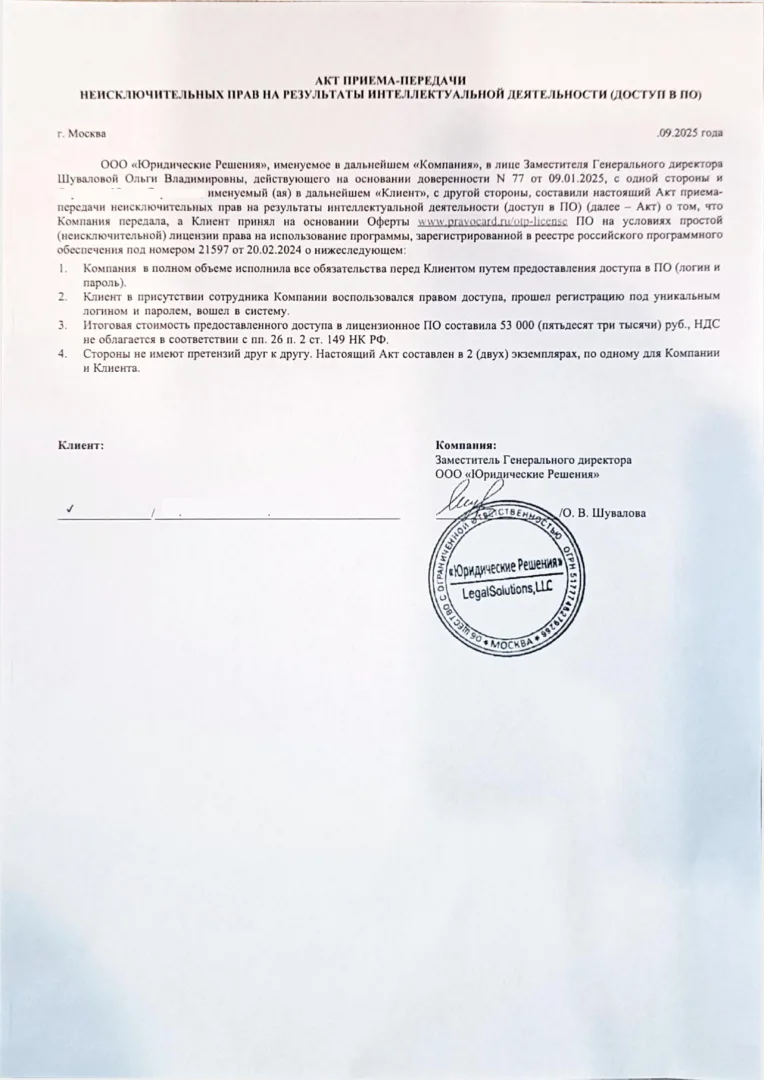Акт-приема-передачи-неисключительных-прав на Автокарта вип