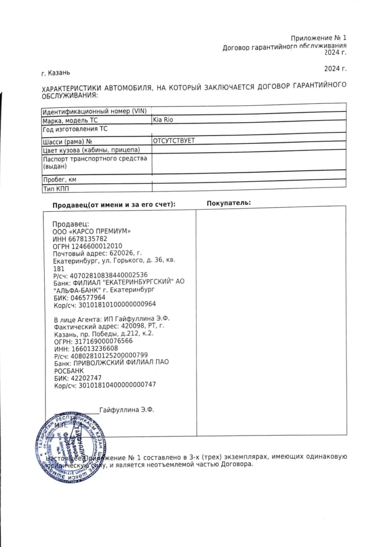 Как вернуть деньги с ООО Карсо Премиум за договор гарантийного обслуживания KARSO
