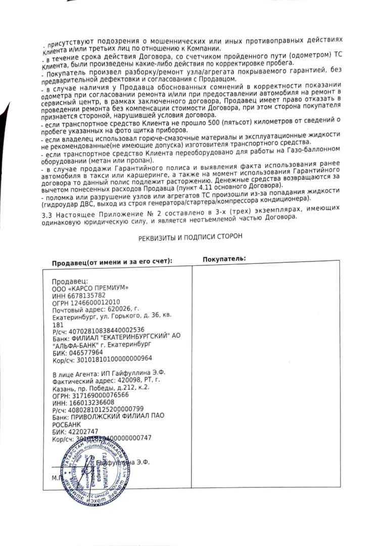 Как вернуть деньги с ООО Карсо Премиум за договор гарантийного обслуживания KARSO