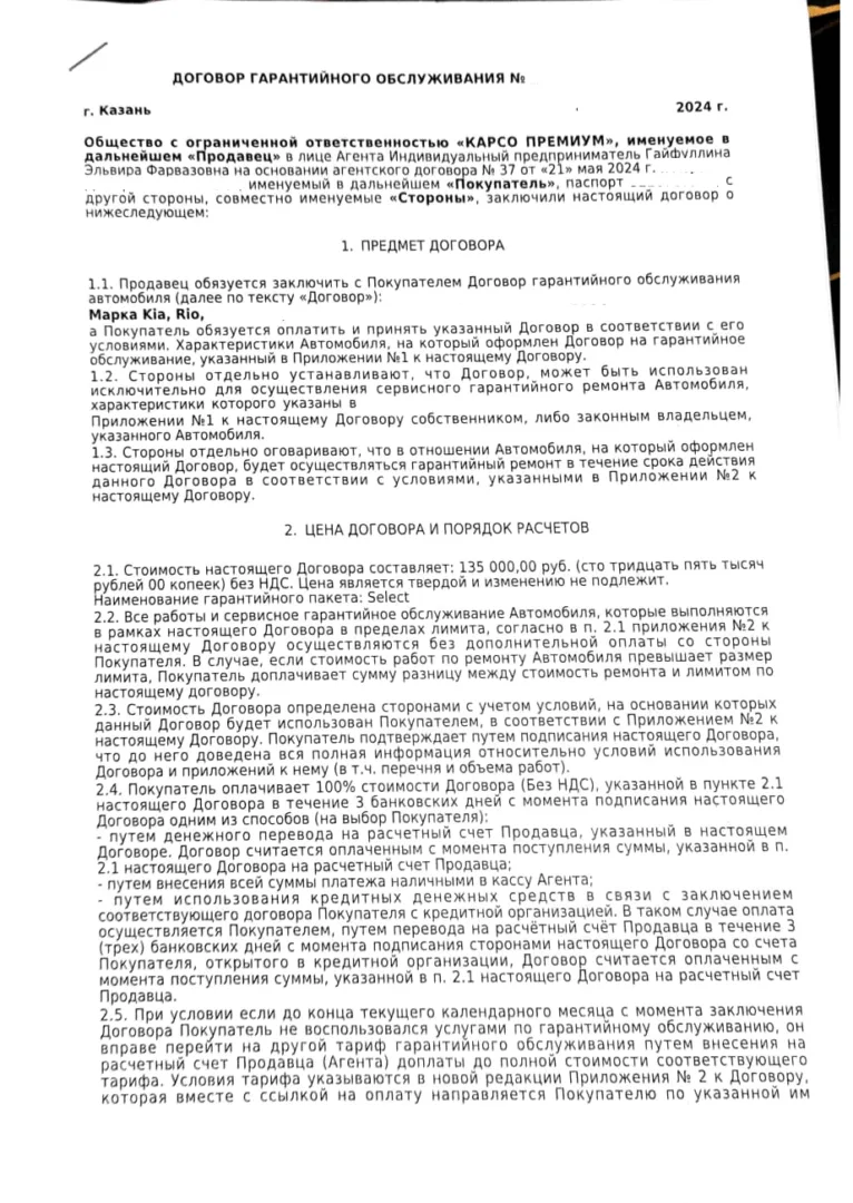 Как вернуть деньги с ООО Карсо Премиум за договор гарантийного обслуживания KARSO