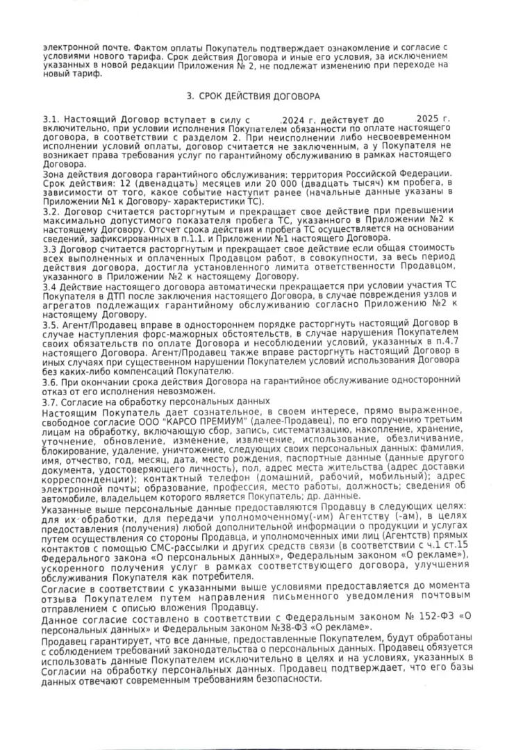 Как вернуть деньги с ООО Карсо Премиум за договор гарантийного обслуживания KARSO