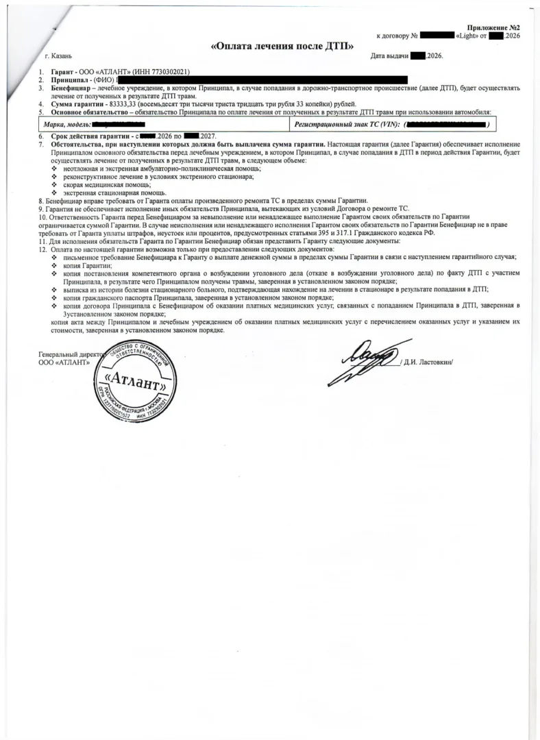 ООО Атлант - гарантия Оплата после лечения