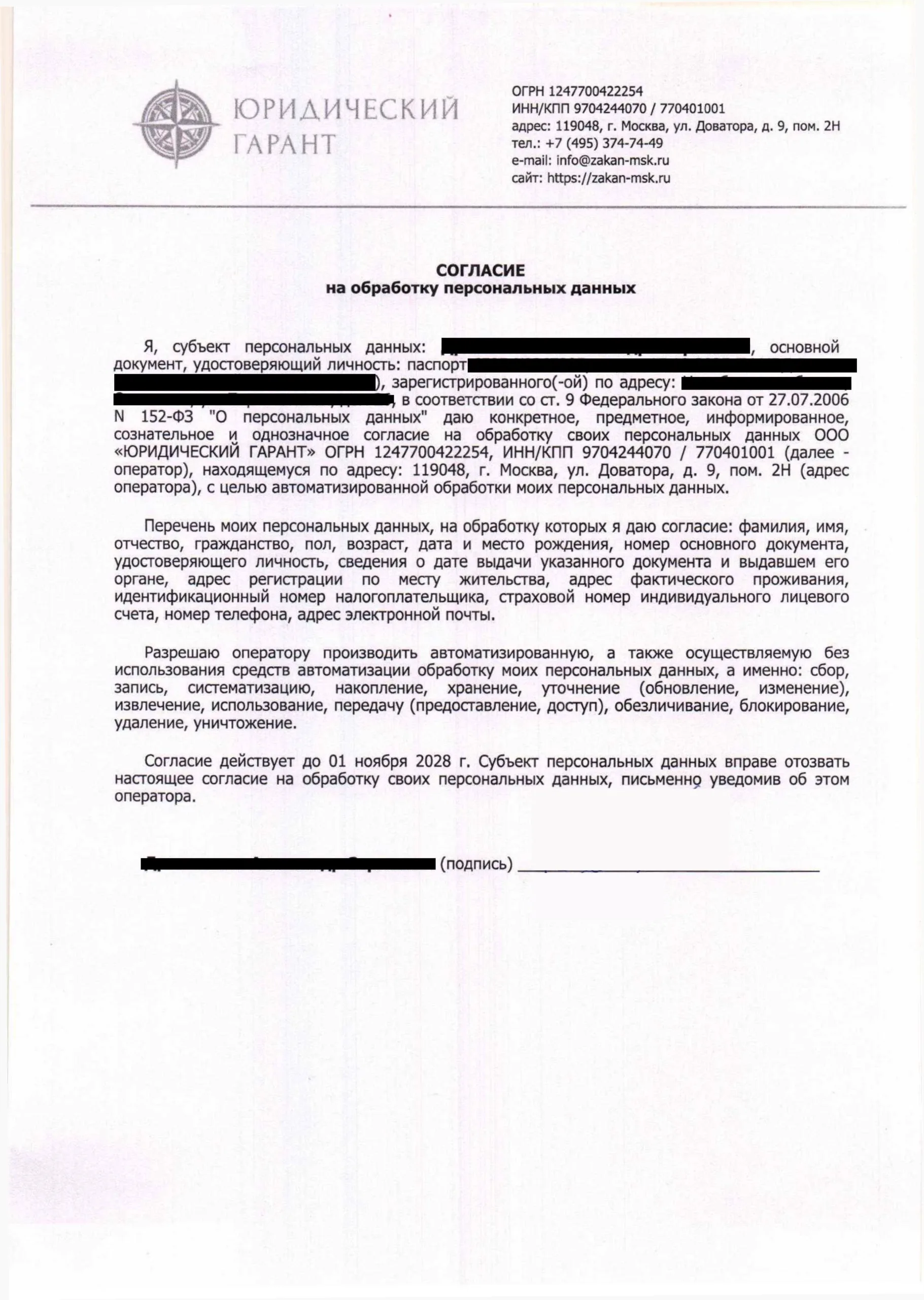 Сертификат Гарантия Ответственности от ООО Юридический Гарант (2 стр.)