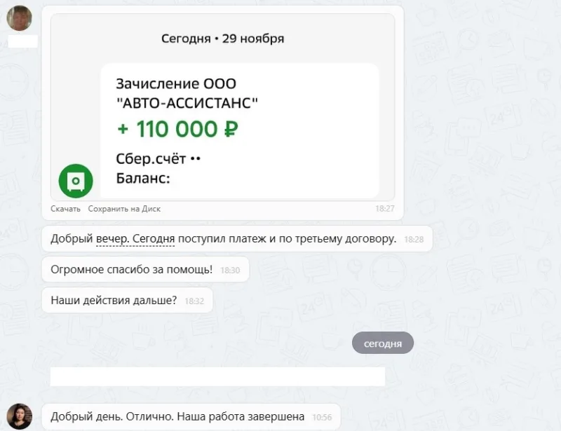 Наши результаты по возврату денег за навязанные по автокредиту услуги с 02.12.2024 г. по 06.12.2024 г.