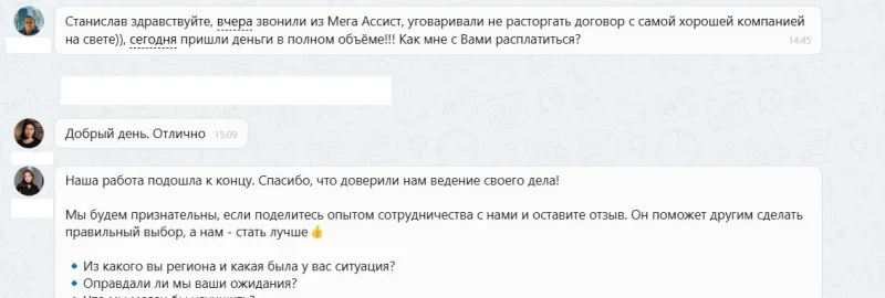 ООО "Мега Ассист"