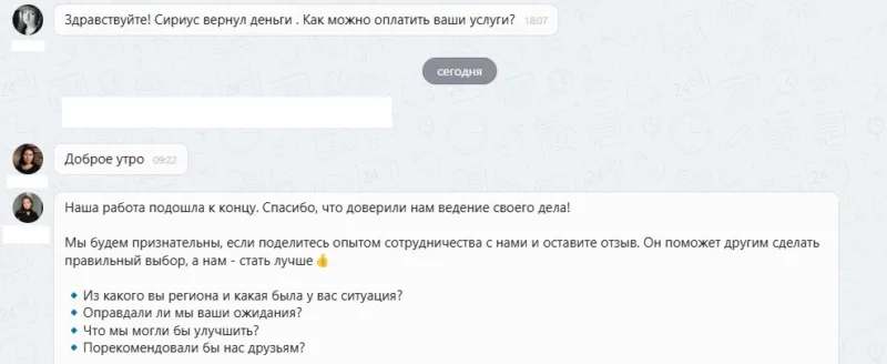 ООО "Сириус"