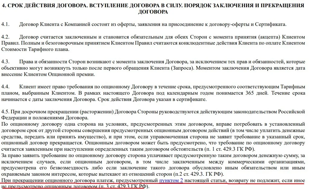 Как вернуть деньги с ООО Ассист Мобиль за сертификат техпомощи на дороге при автокредите