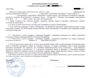 Соглашение о скидке ООО Дат-Р за оформление услуг ООО Атлант