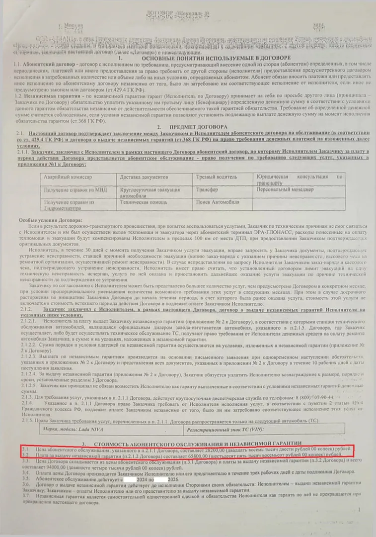 Как вернуть деньги за услуги независимой гарантии и договор Шоколад с ООО Атлант