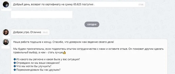 21.01.2025 г. - Вернули 65 625.00 руб. за услуги ООО "Гарант" клиенту из г. Алчевск