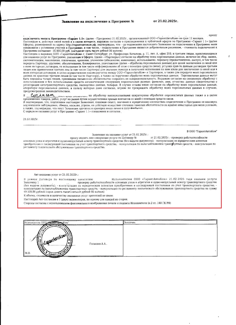 Как вернуть деньги за талон-сертификат сервисного обслуживания от ООО ГарантАвтоКом