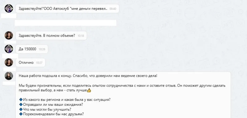 Наши результаты по возврату денег за навязанные по автокредиту услуги с 09.01.2025 г. по 10.01.2025 г.