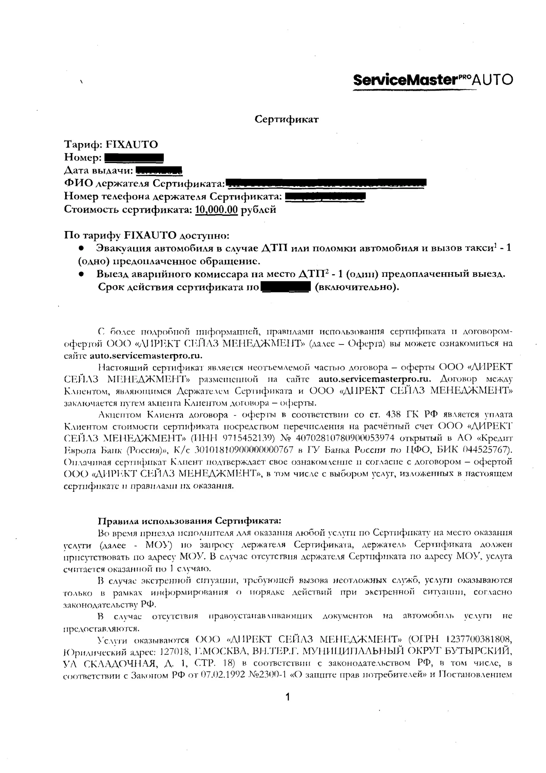 сертификат ServiceMaster от Директ Сейлз Менеджмент (2 стр)