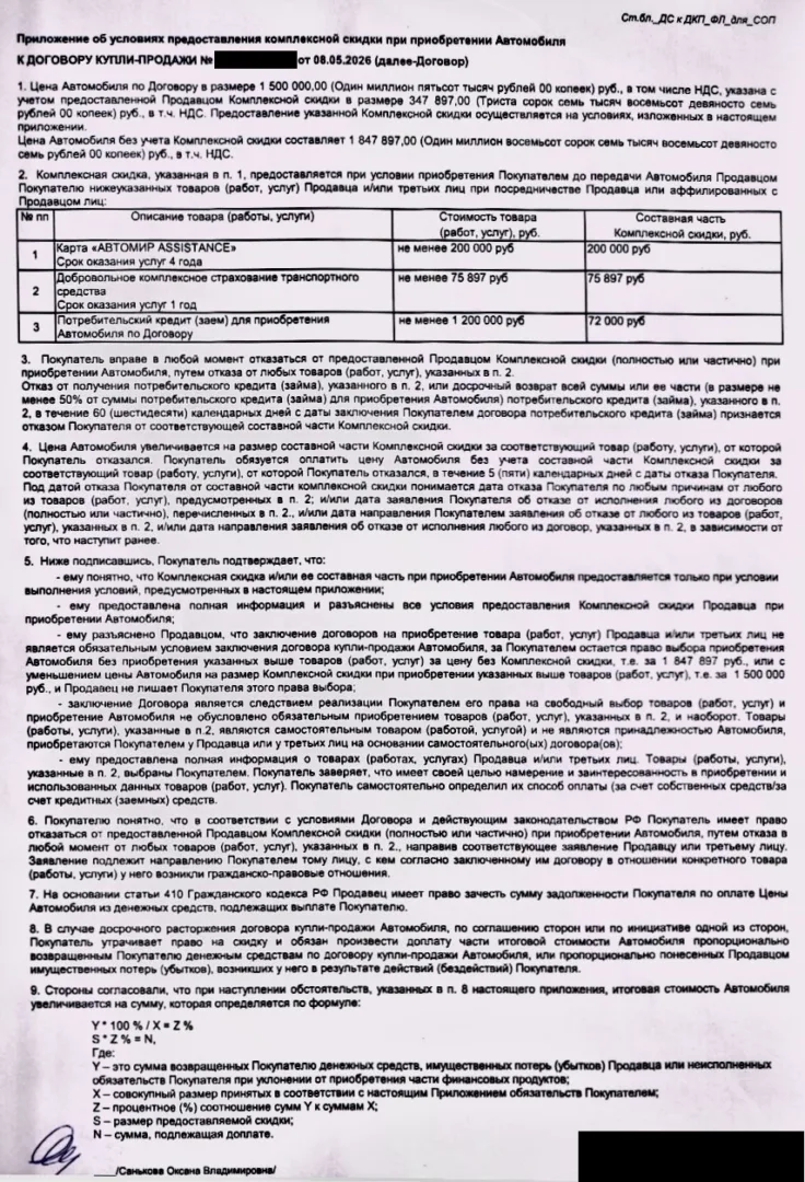 Можно ли отказаться от страховок и допуслуг при покупке автомобиля в АМкапитал и что будет со скидкой