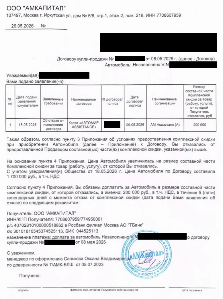 Требование АМкапитал о доплате 200 000 рублей после отказа от Автомир Assistance