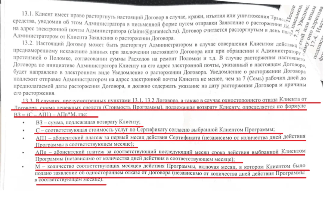 Как вернуть деньги за программу GaranTech и Gold от ООО Гарант Технолоджи