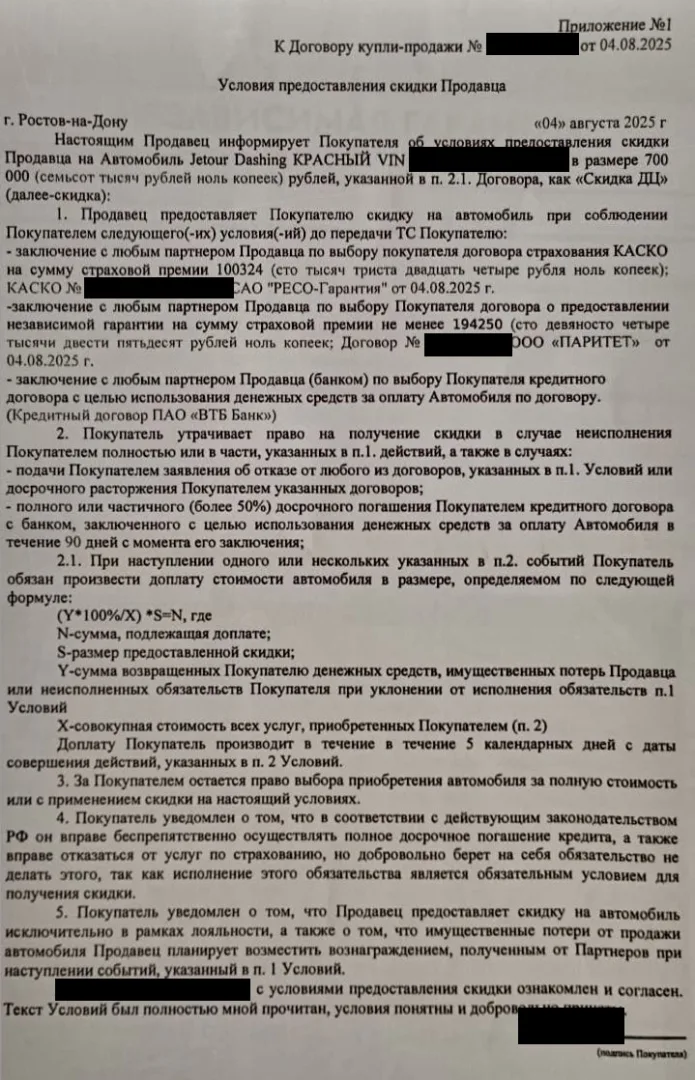 Условия скидки на автомобиль при оформлении гарантии «Паритета»